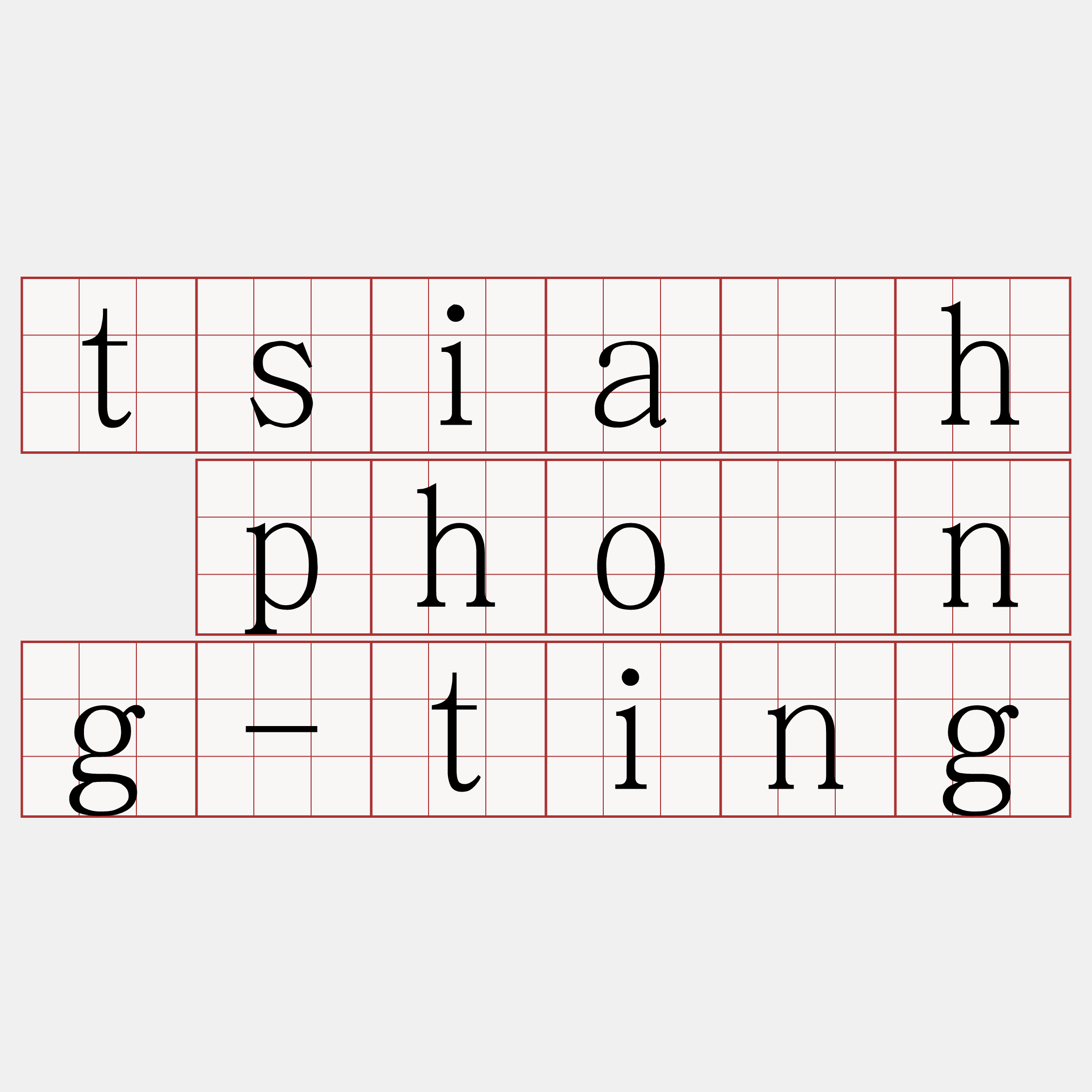 tsia̍h phòng-ting